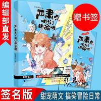 [新华书店]正版 严肃点咱们逃命呢七弦弄月江苏凤凰文艺出版社9787559427465 书籍