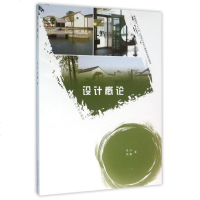 【新华书店】正版 设计概论(D2版)/高兴/卓越设计师系列规划教材高兴9787565026935合肥工业大学出版社 书籍