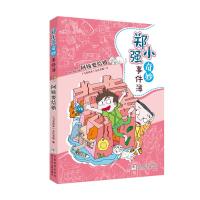 【新华书店】正版 郑小强奇妙事件簿?阿姨要结婚永乐多斯浙江少年儿童出版社有限公司9787559709417 书籍
