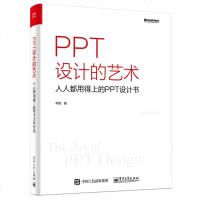 [新华书店]正版 PPT设计的艺术 人人都用得上的PPT设计书林屹9787121348136电子工业出版社 书籍