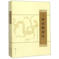 [新华书店]正版 三冈识略校注(3册)清董含撰北京燕山出版社9787540250218 书籍