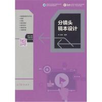 [新华书店]正版 分镜头稿本设计杨琳高等教育出版社9787040496680 书籍