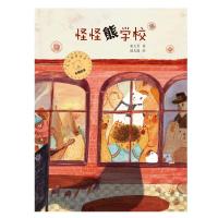 [新华书店]正版 小熊包子大幻想图画书?小熊包子大幻想系列图画书 怪怪熊学校宇志飞翔少年儿童出版社