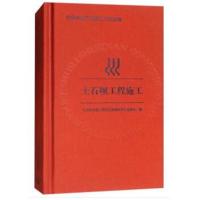 [新华书店]正版 土石坝工程施工王玉竹环境科学出版社9787511134219 书籍