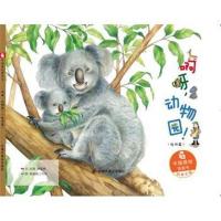 [新华书店]正版 中国原创图画书•啊呀.动物园/中国原创图画书冯莺赖振辉中国福利会出版社9787507224689 书