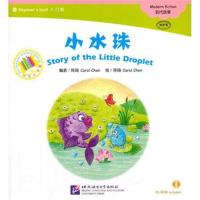 【新华书店】正版 小水珠陈琦北京语言大学出版社9787561948996 书籍