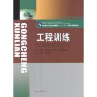 [新华书店]正版 工程训练孙付春9787564355432西南交大出版社有限公司 书籍