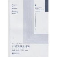 [新华书店]正版 出版学研究进展方卿武汉大学出版社9787307193840 书籍