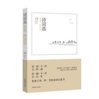 [新华书店]正版 诗词选 名画·朗读版余非河南美术出版社有限公司9787540142988 书籍