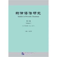 [新华书店]正版 韵律语法研究(D2辑.2017年.D2期)冯胜利北京语言大学出版社9787561951590 书籍