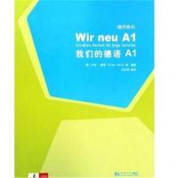 [新华书店]正版 我们的德语 A1 教师用书乔治·莫塔9787560878980同济大学出版社 书籍