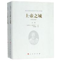 [新华书店]正版 上帝之城(修订版)(2册)奥古斯丁人民出版社9787010195520 书籍