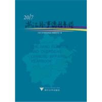 [新华书店]正版 浙江外事侨务年鉴.2017《浙江外事侨务年鉴》编纂委员会浙江大学出版社9787308179348 书