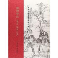 [新华书店]正版 图绘宝鉴(《续编》《续集》二种)夏文彦山西教育出版社9787544078788 书籍
