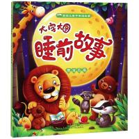 [新华书店]正版 大字大图睡前故事 绿宝石卷晨风童书中国人口出版社9787510159978 书籍