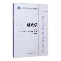 [新华书店]正版 财政学/江依江依9787564227722上海财经大学出版社 书籍