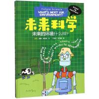 [新华书店]正版 未来科学?未来的环境什么样?汤姆·杰克逊安徽科学技术出版社9787533774332 书籍