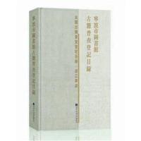 [新华书店]正版 宁波市图书馆古籍普查登记目录宁波市图书馆国家图书馆出版社9787501361960 书籍