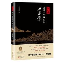 [新华书店]正版 河山曲 追寻一个真实的左宗棠平湖月满人民东方出版传媒有限公司9787520704083 书籍