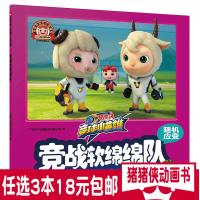 [新华书店]正版 猪猪侠竞球小英雄?竞战软绵绵队/猪猪侠 竞球小英雄广东咏声动漫股份有限公司天地出版社