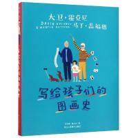 [新华书店]正版 写给孩子们的图画史大卫·霍克尼浙江人民美术出版社9787534066924 书籍