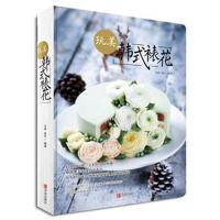 [新华书店]正版玩美韩式裱花王森青岛出版社9787555269892饮食文化