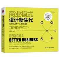 [新华书店]正版 商业模式设计新生代 如何设计一门好生意 最新升级版帕特里克·范德皮尔9787300253930