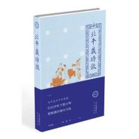 [新华书店]正版北平岁时征无北京出版集团9787200134551世界各国文化