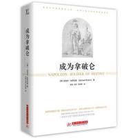 [新华书店]正版成为拿破仑迈克尔·布罗厄斯华中科技大学出版社出版社大学出版社9787568025331政治人物