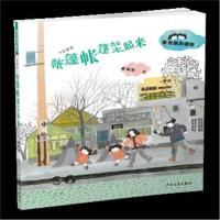 [新华书店]正版 家有谢天谢地:注音版?帐篷帐篷架起来谢倩霓少年儿童出版社9787558902963 书籍