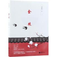 【新华书店】正版 金枝苏小旗江苏凤凰文艺出版社有限公司9787559428974 书籍