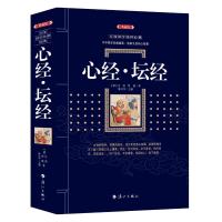 [新华书店]正版 心经.坛经玄奘慧能著漓江出版社9787540784744 书籍