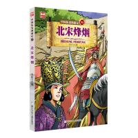 [新华书店]正版 中国历史漫游记?北宋烽烟李征浙江少年儿童出版社有限公司9787559709950 书籍