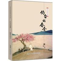 [新华书店]正版 钓台的春昼/郁达夫散文经典郁达夫安徽科学技术出版社9787533773007 书籍