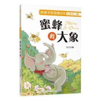 【新华书店】正版 好孩子好品格故事 关爱他人篇 蜜蜂救大象钱欣葆长江少年儿童出版社有限公司9787556081608