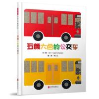 [新华书店]正版 五颜六色的公交车tupera北京联合出版社9787559618917 书籍