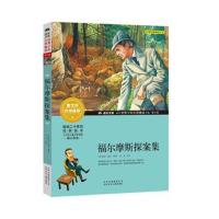 [新华书店]正版 成长文库?福尔摩斯探案集柯南·道尔北京少年儿童出版社9787530153789 书籍