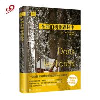【新华书店】正版在西伯利亚森林中西尔万·泰松人民文学出版社9787020145126外国小说