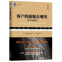 [新华书店]正版 客户的游艇在哪里 华尔街奇谈 典藏版Schwed机械工业出版社9787111611486 书籍