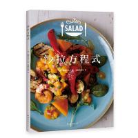 [新华书店]正版 沙拉方程式柳濑久美子南海出版公司9787544293952 书籍