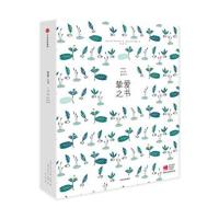 [新华书店]正版 挚爱之书(礼品装)[瑞士]热尔马诺·楚洛著[瑞士]阿尔贝蒂娜绘中信出版社9787508683690