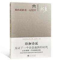 [新华书店]正版 我的柔软有一层铠甲陈勇武汉大学出版社9787307192850 书籍