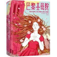 [新华书店]正版 巴黎圣母院(法)维克多·雨果(Victor Hugo)中信出版社9787508691916 书籍