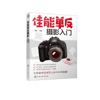 [新华书店]正版 佳能单反摄影入门雷波化学工业出版社9787122328472 书籍