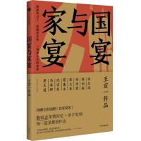 [新华书店]正版 国宴与家宴王宣一中信出版社9787508690353 书籍