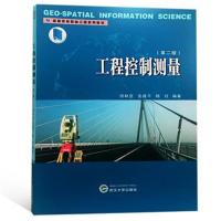 [新华书店]正版 工程控制测量(D2版)田林亚9787307201446武汉大学出版社 书籍