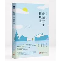 [新华书店]正版 最后一个捕风者蒲末释华中科技大学出版社9787568038089 书籍