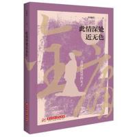 [新华书店]正版 此情深处近无色衣璇玑华中科技大学出版社出版社大学出版社9787568044936 书籍