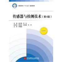 [新华书店]正版 传感器与检测技术(D4版)无9787512427594北京航空航天大学出版社 书籍