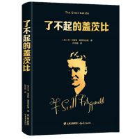 [新华书店]正版 人生之书,超越自己与梦想(了不起的盖茨比 自卑与超越(精装典藏版))弗·司各特·菲茨杰拉德
